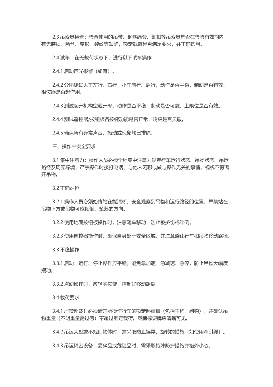 起重行车操作规程.docx_第2页