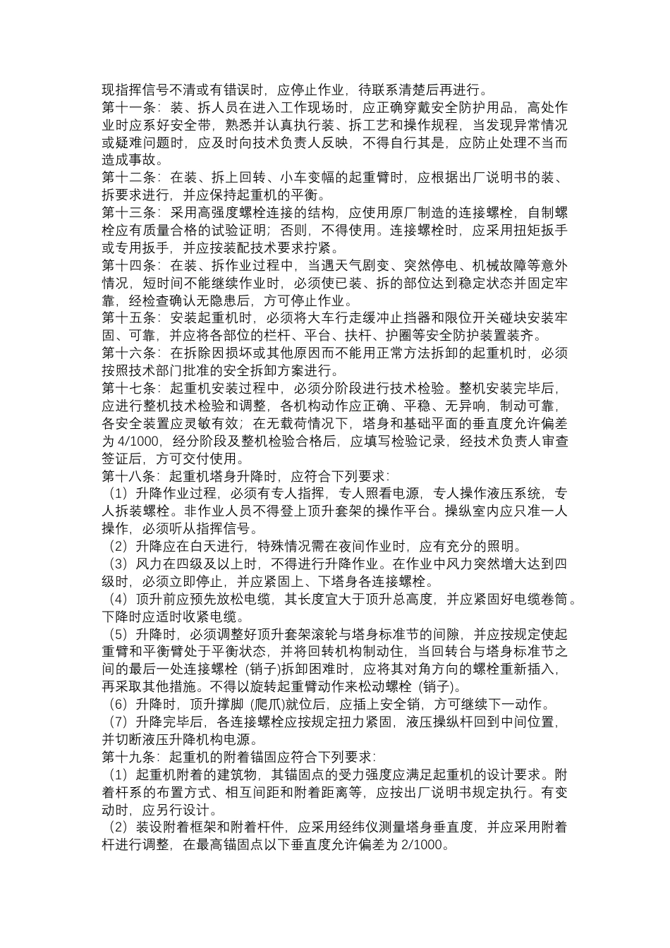塔式起重机安全技术操作规程.docx_第2页
