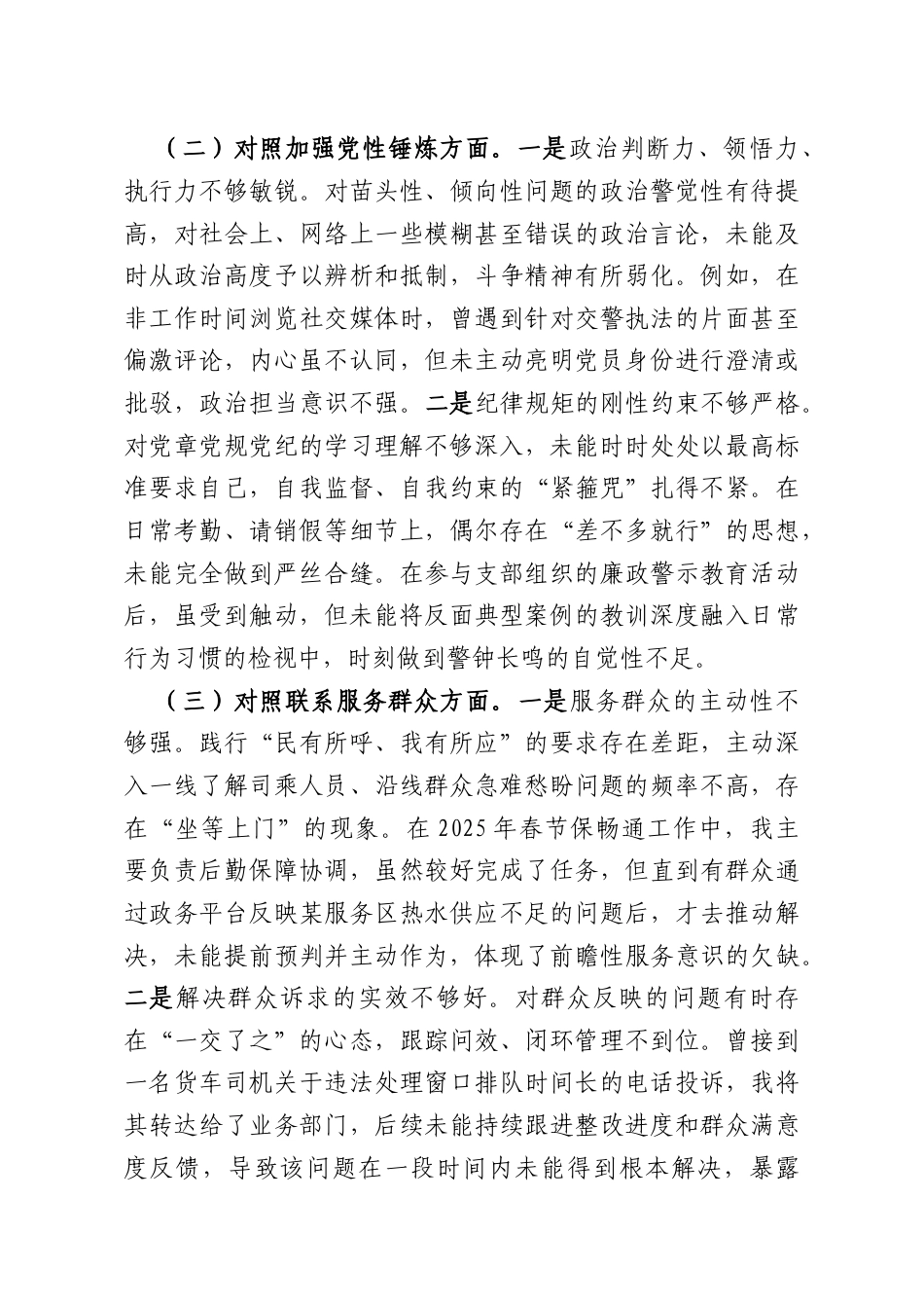 某党支部组织委员2025年度组织生活会个人对照检查材料.docx_第2页