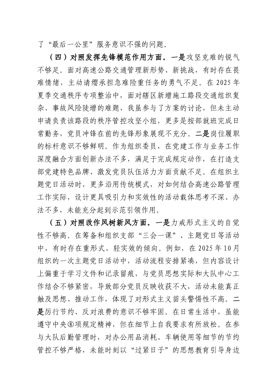 某党支部组织委员2025年度组织生活会个人对照检查材料.docx_第3页
