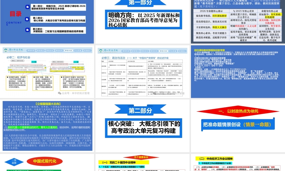 大概念引领大单元复习课件-2026届高考政治二轮复习策略.pptx