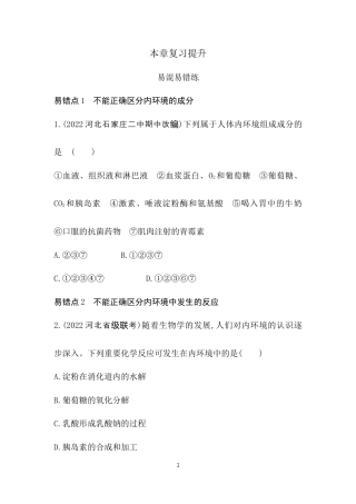 高中同步新教材选择性必修1人教生物本章复习提升.docx