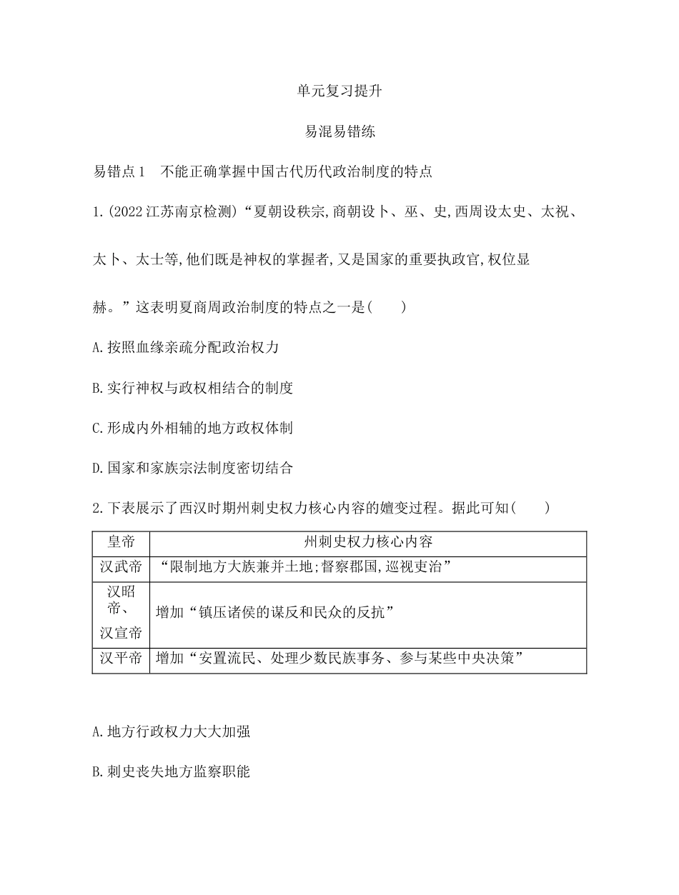人教版 政治制度6-单元复习提升.docx_第1页