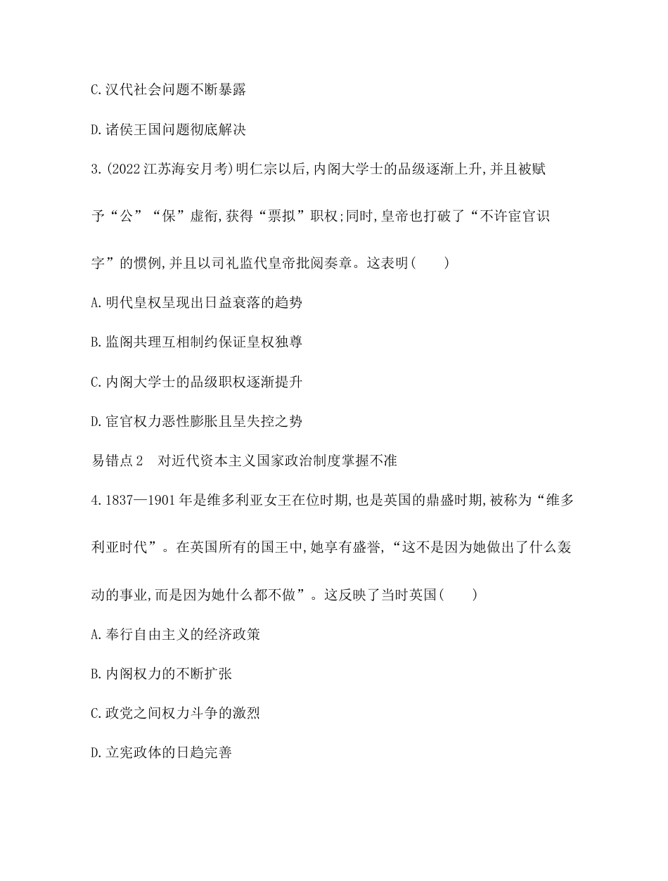 人教版 政治制度6-单元复习提升.docx_第2页