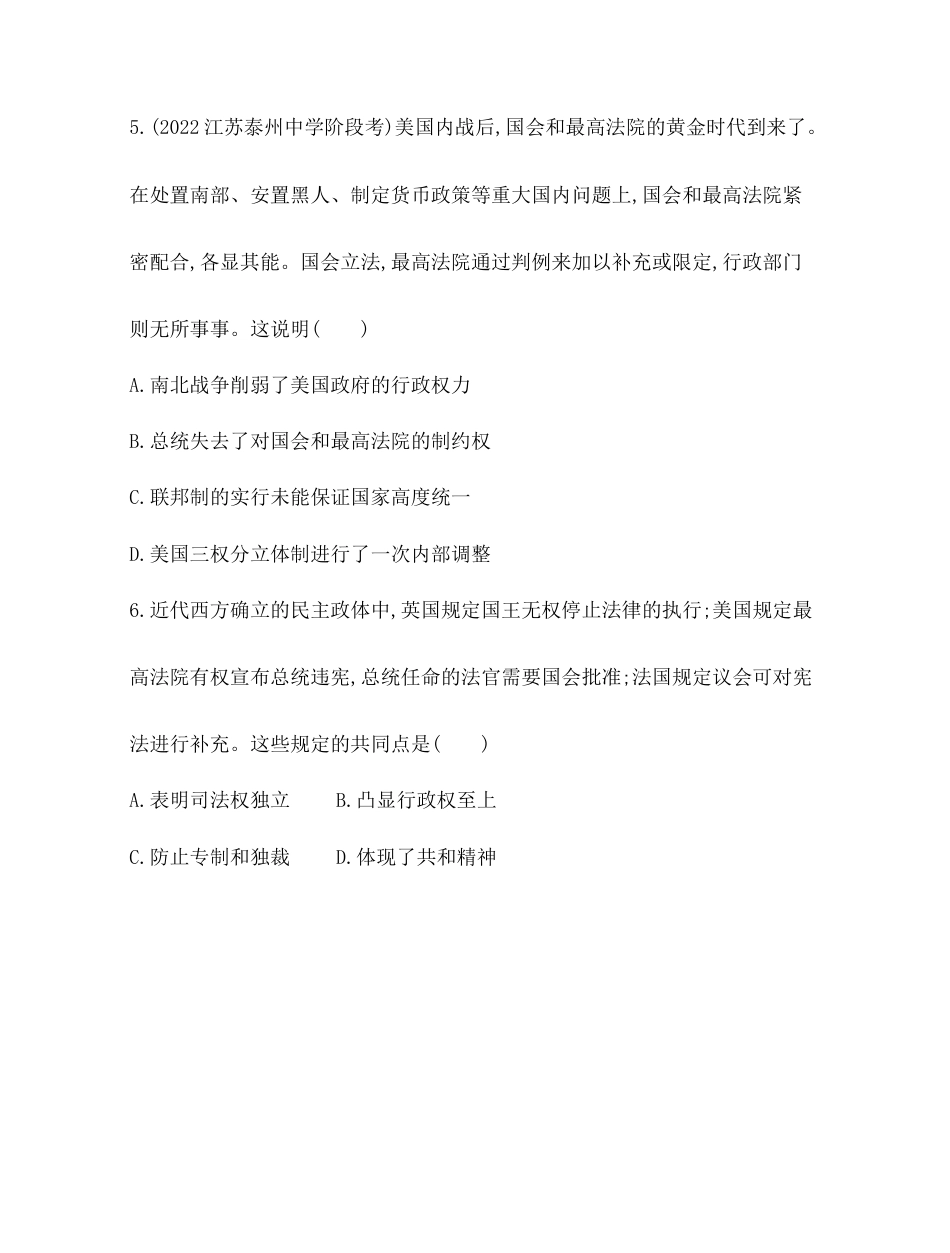 人教版 政治制度6-单元复习提升.docx_第3页