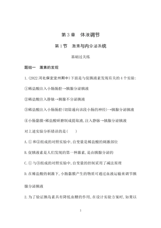 第1节　激素与内分泌系统.docx