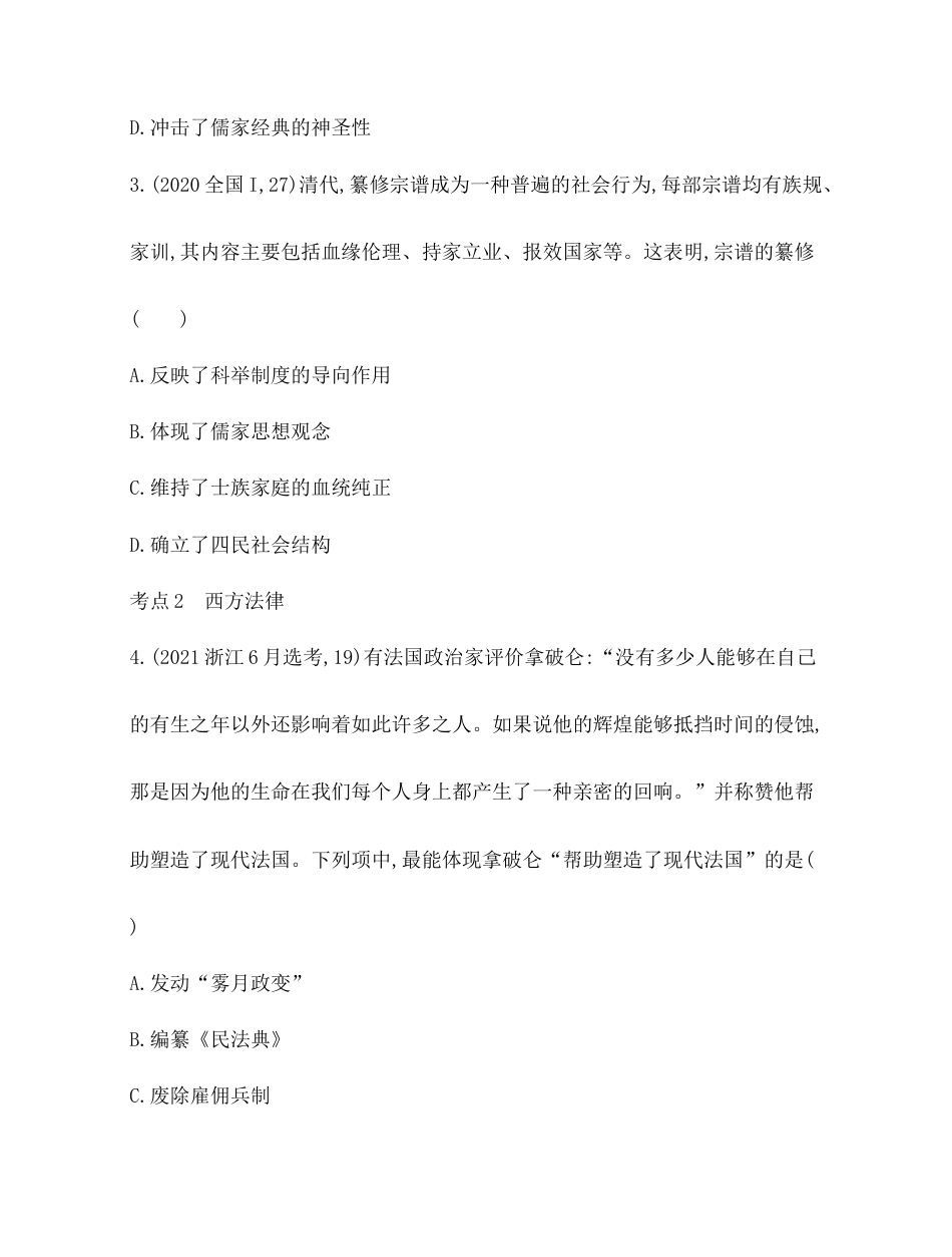 人教版 法律与教化13-综合拔高练.docx_第2页