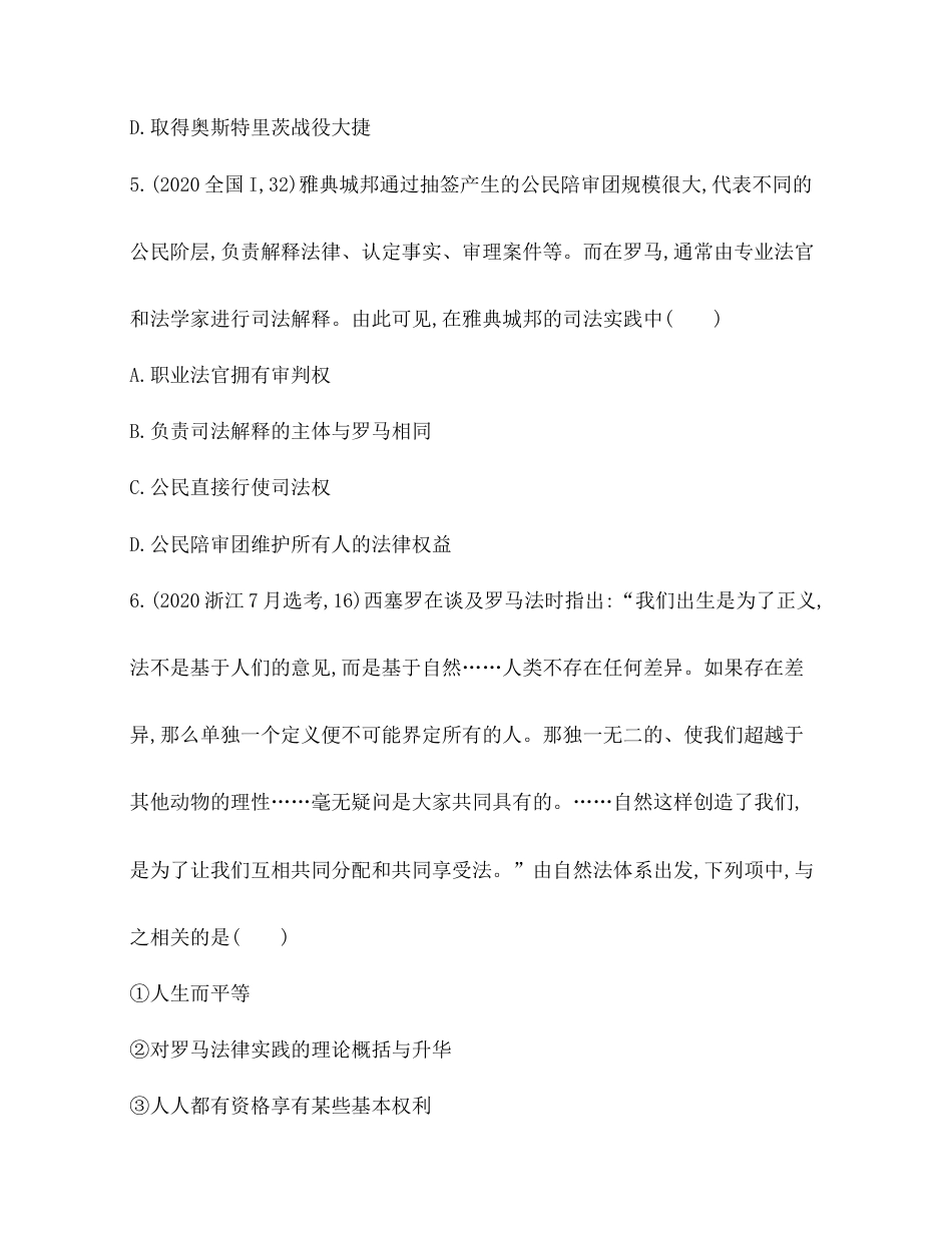 人教版 法律与教化13-综合拔高练.docx_第3页