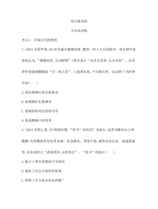 人教版 法律与教化13-综合拔高练.docx