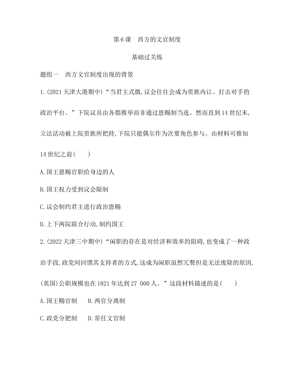 6-第6课　西方的文官制度.docx_第1页