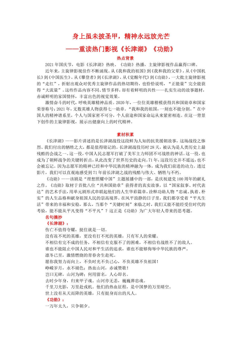 8_（01期）身上虽未披圣甲精神永远放光芒.doc_第1页