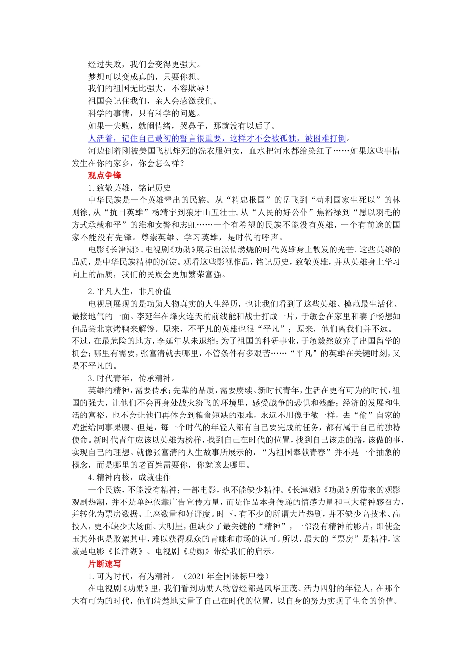 8_（01期）身上虽未披圣甲精神永远放光芒.doc_第2页