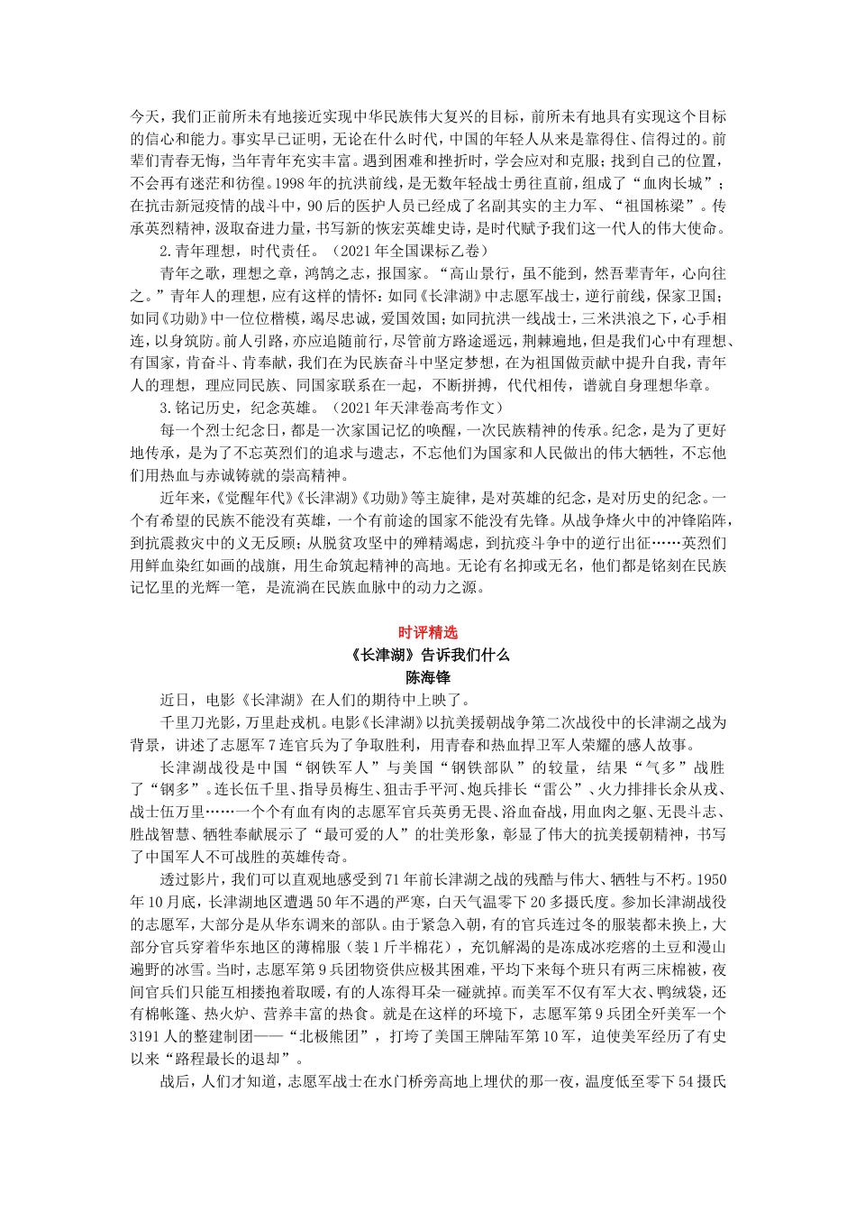 8_（01期）身上虽未披圣甲精神永远放光芒.doc_第3页