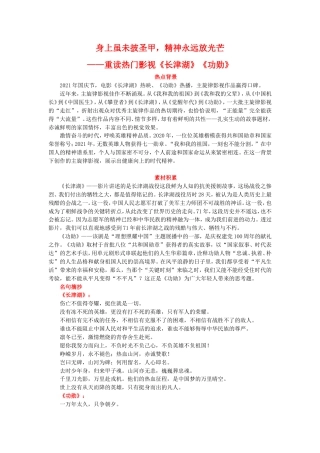 8_（01期）身上虽未披圣甲精神永远放光芒.doc