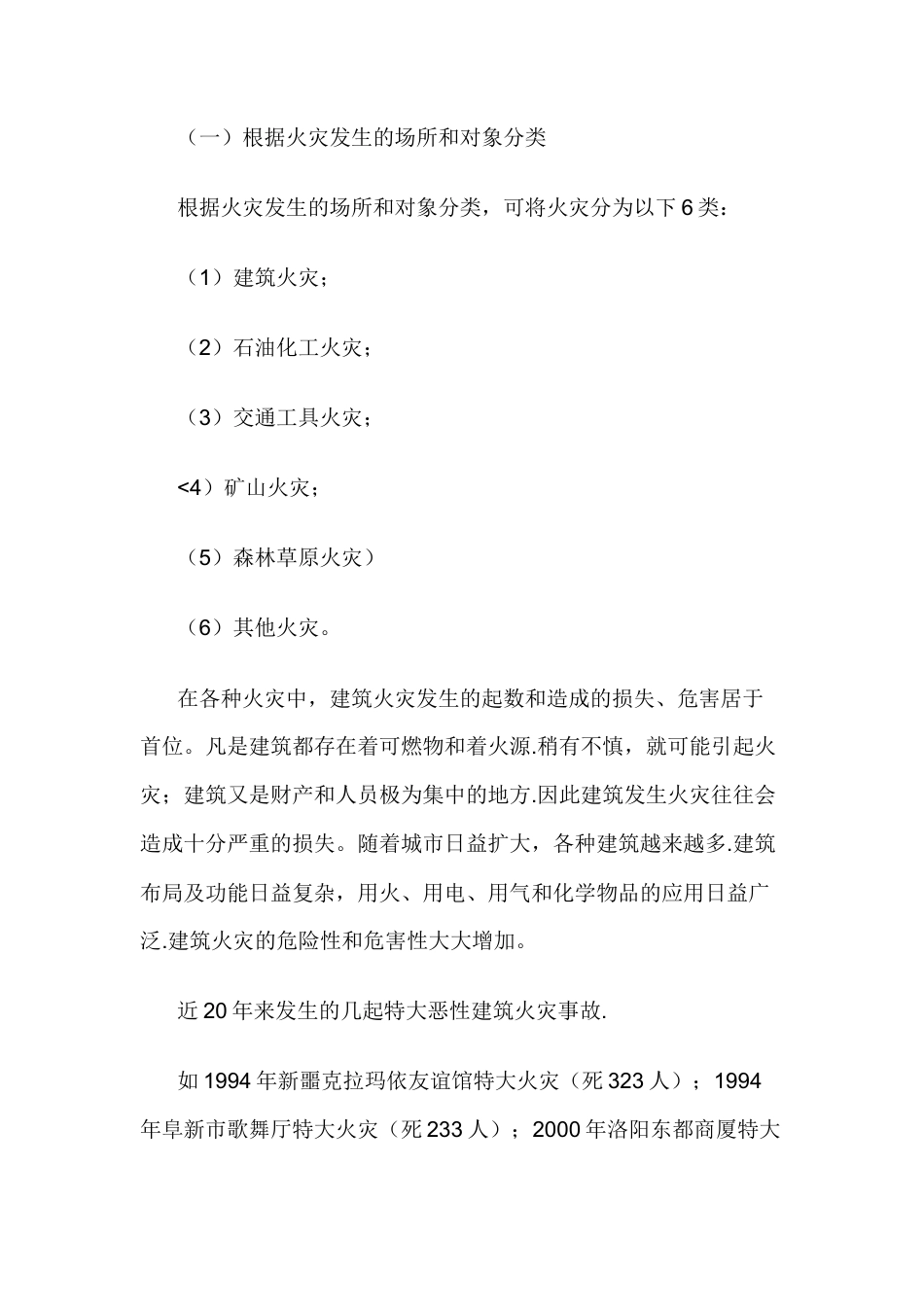 火灾的分类解析.docx_第1页