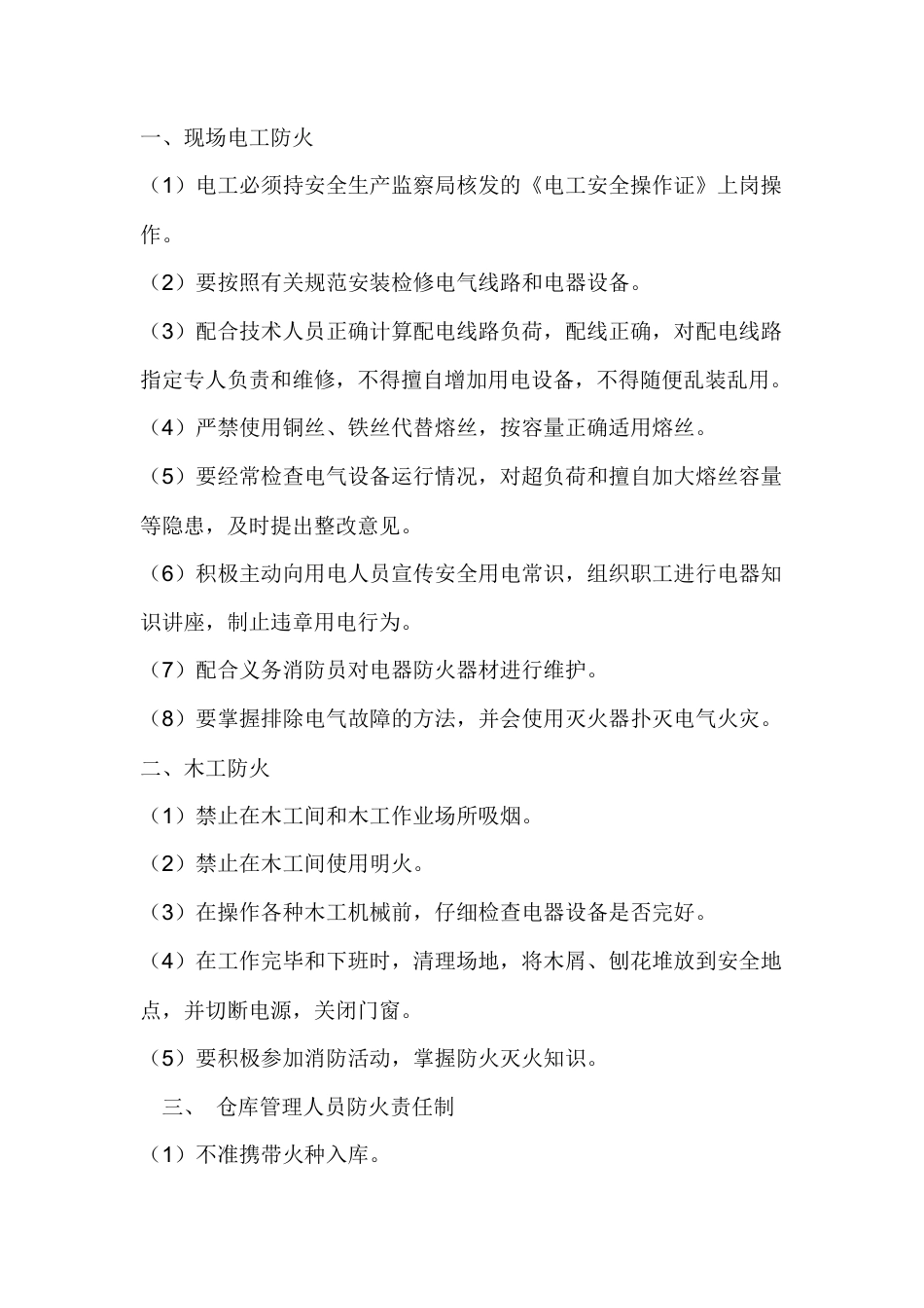 某公司防火安全技术交底.docx_第1页