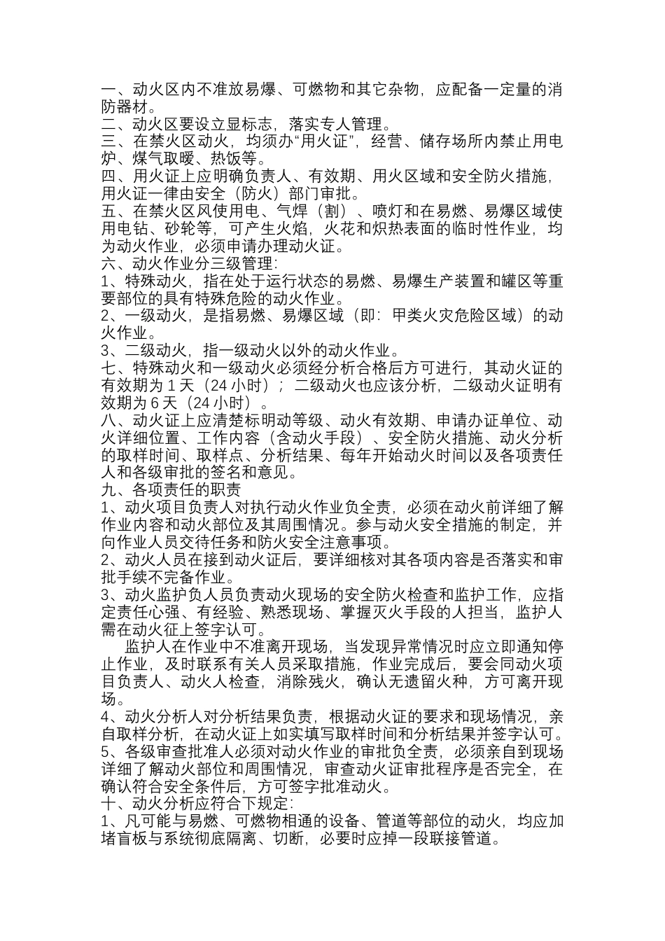 某公司动火、用火管理制度.docx_第1页