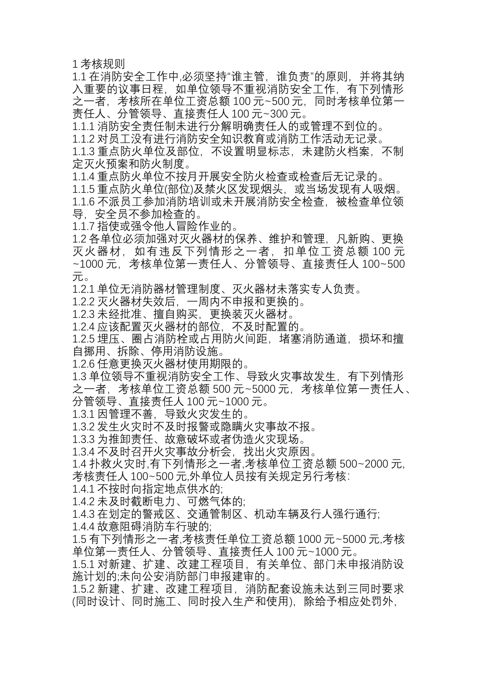 某公司消防安全生产活动程序.docx_第1页