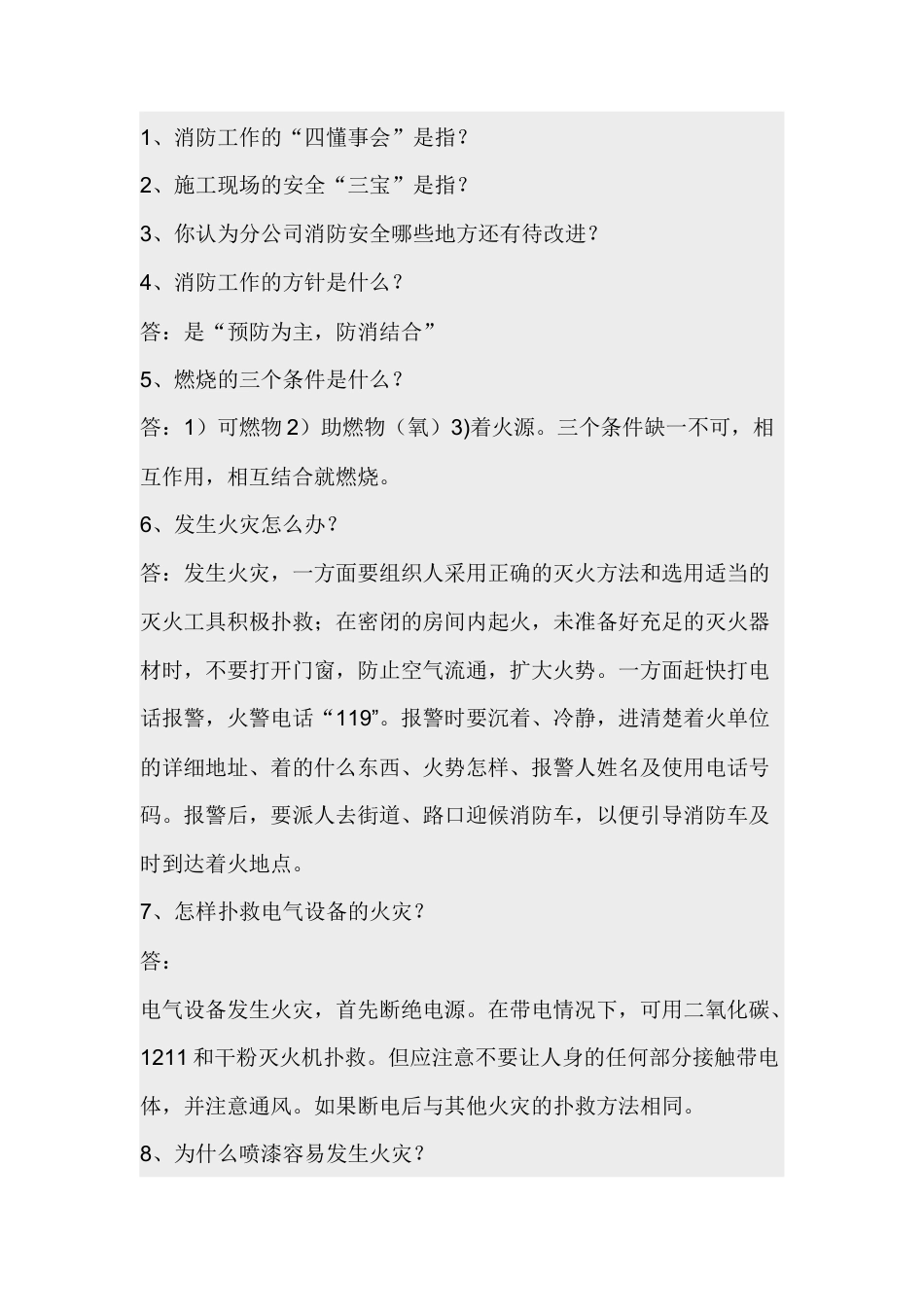 冬季消防安全培训问答题含答案.docx_第1页