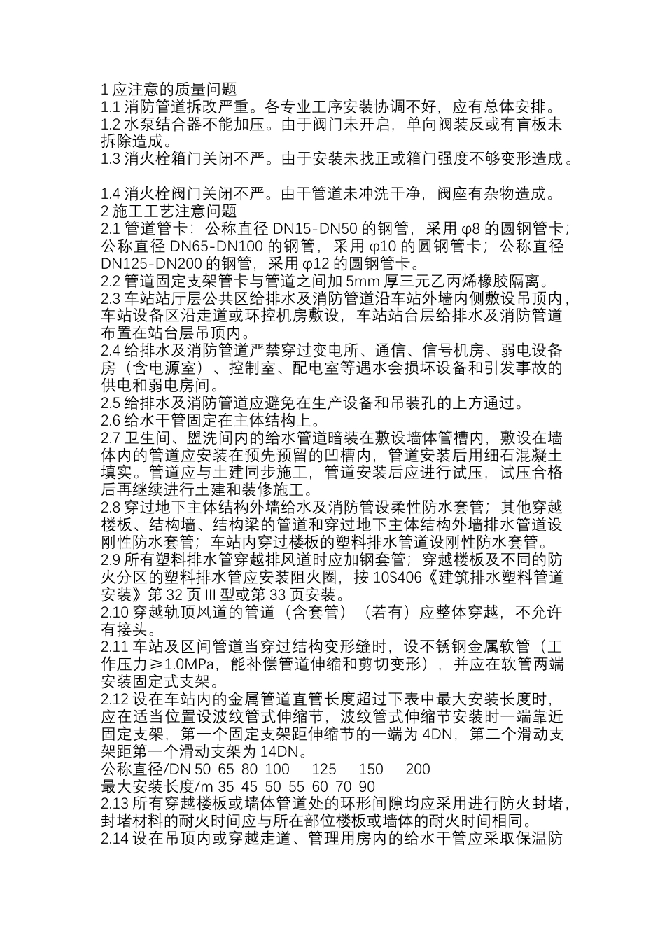 给排水及消防管道安装施工注意事项.docx_第1页
