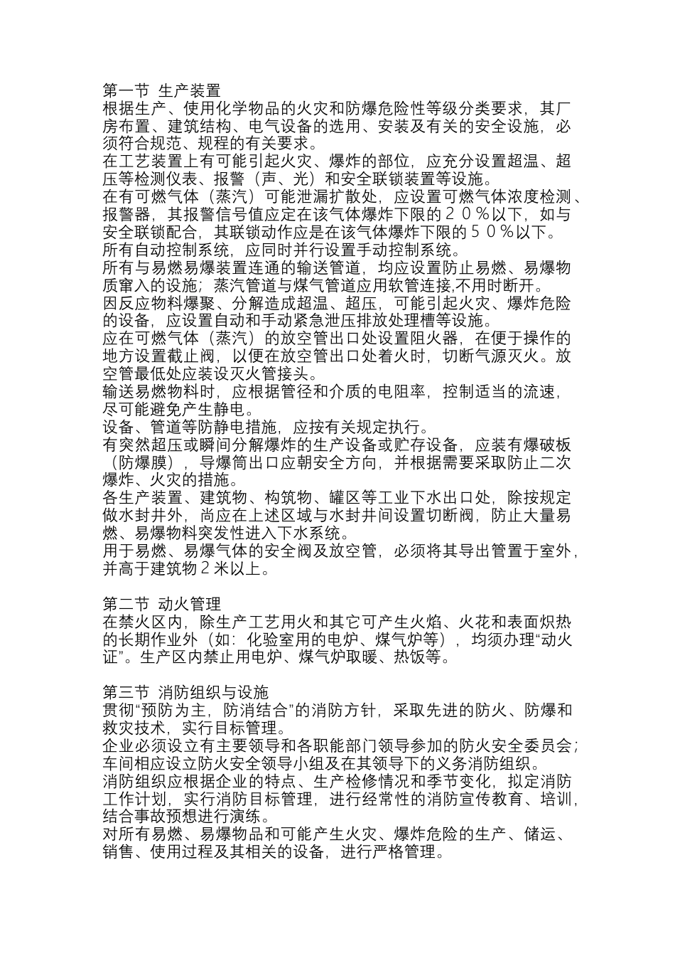 某焦化厂防火与防爆制度.docx_第1页