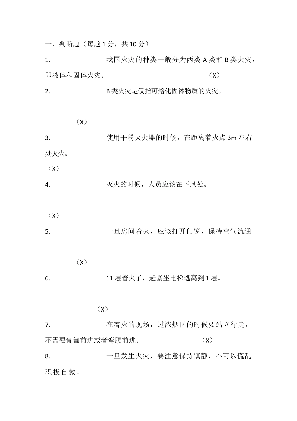 试卷238：消防安全知识模拟练习题含答案.docx_第1页