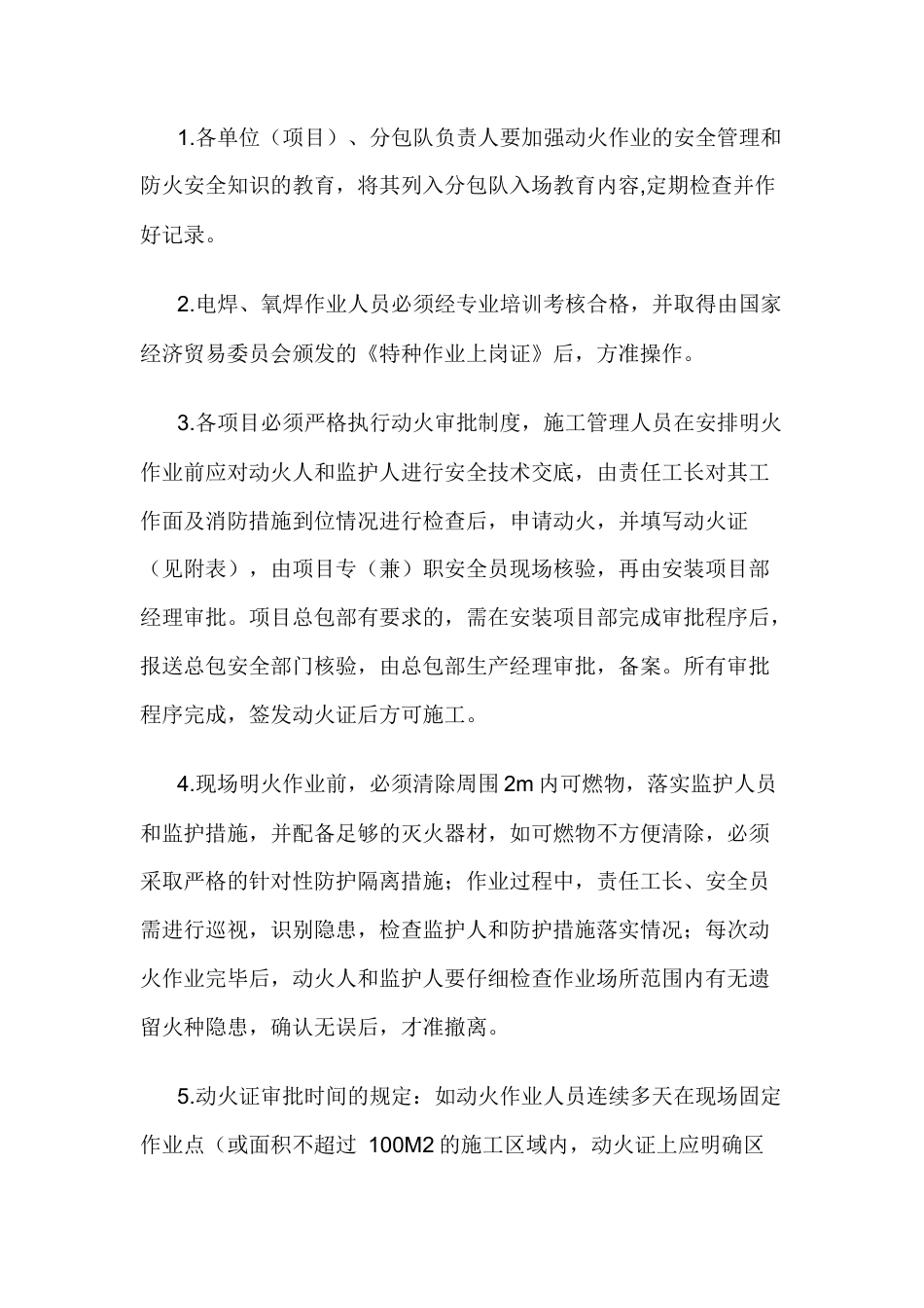 现场动火作业技术交底.docx_第1页