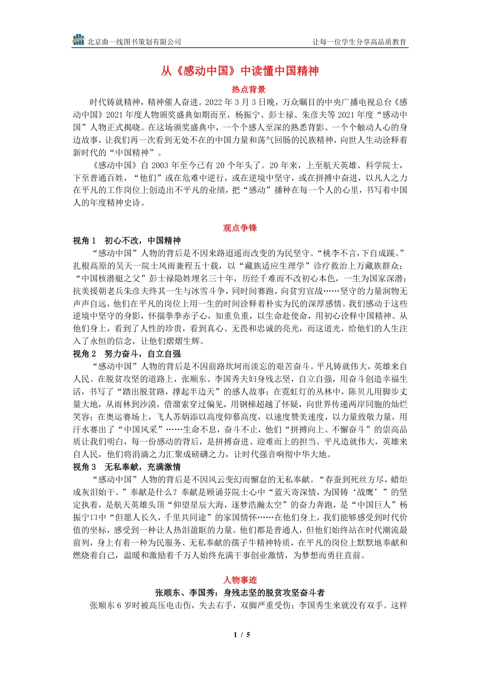 5_（04期）从《感动中国》中读懂中国精神.pdf_第1页
