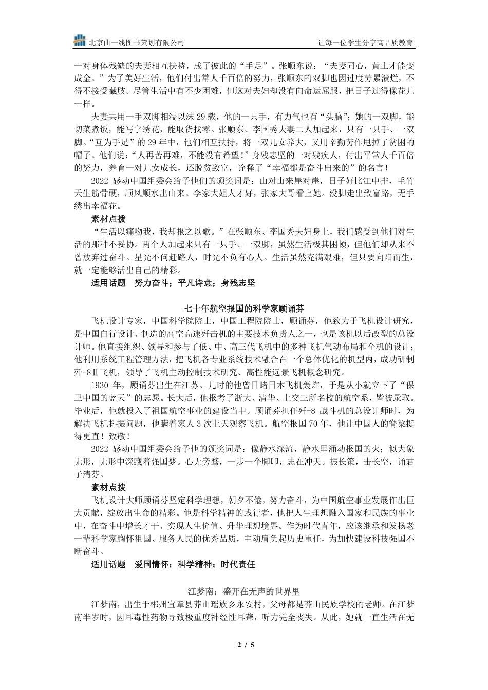 5_（04期）从《感动中国》中读懂中国精神.pdf_第2页