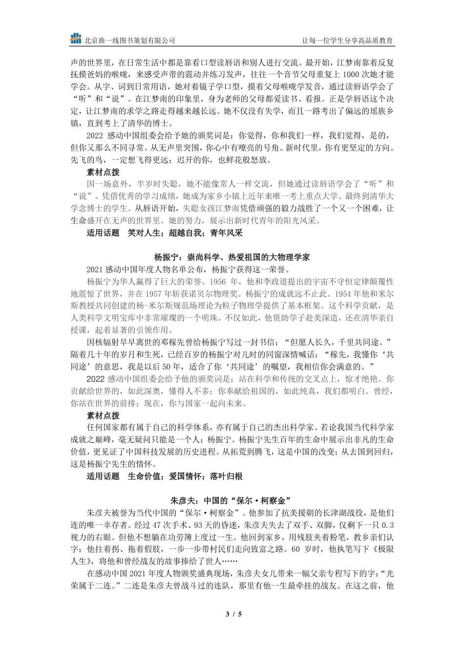 5_（04期）从《感动中国》中读懂中国精神.pdf_第3页