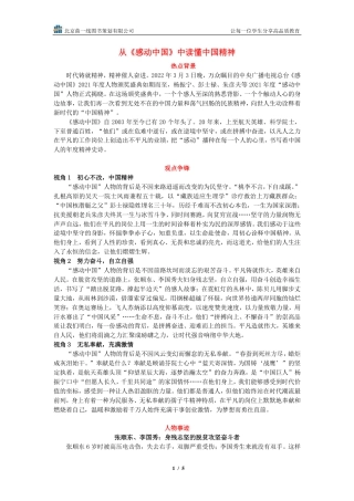 5_（04期）从《感动中国》中读懂中国精神.pdf