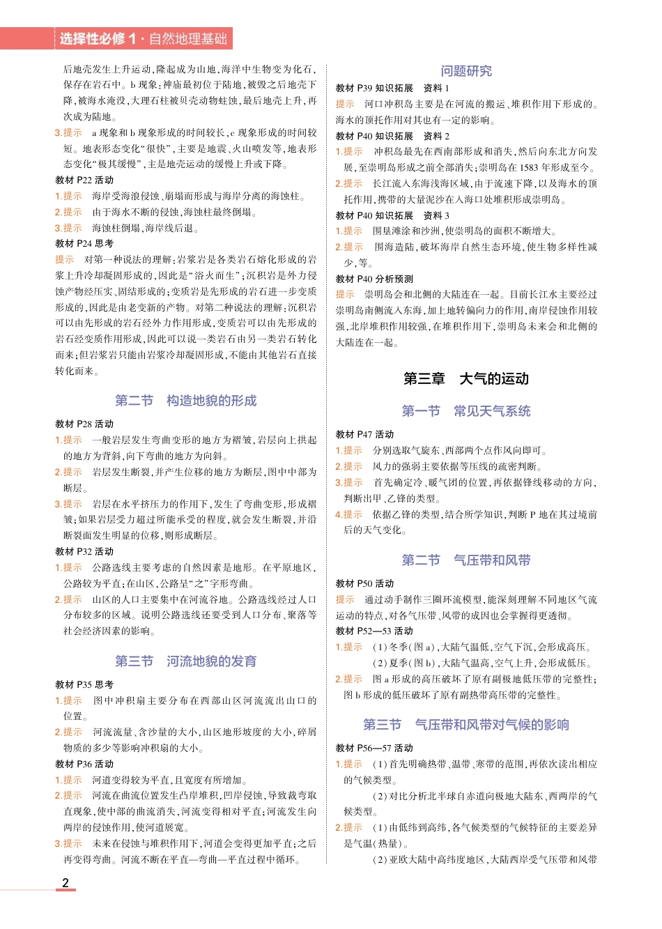 1_人教选择性必修1教材习题答案.pdf_第2页