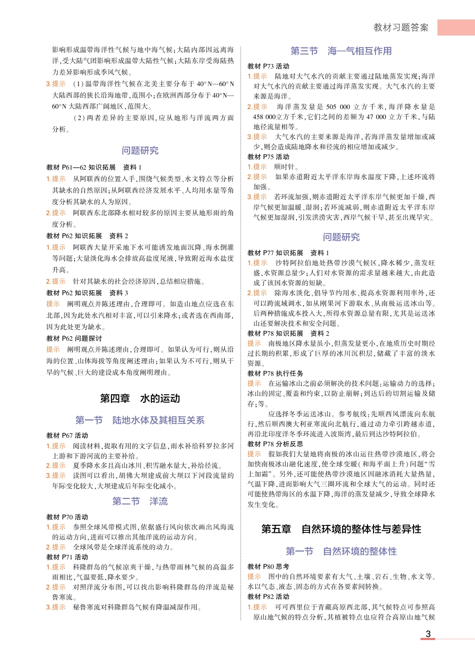 1_人教选择性必修1教材习题答案.pdf_第3页