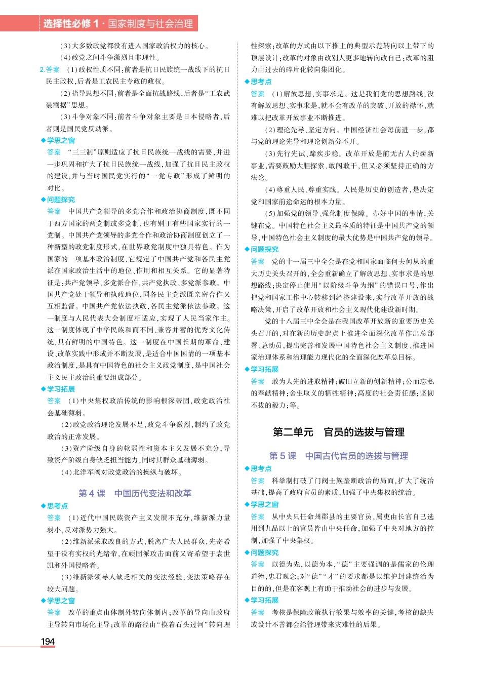 1_历史选择性必修1教材习题答案.pdf_第2页
