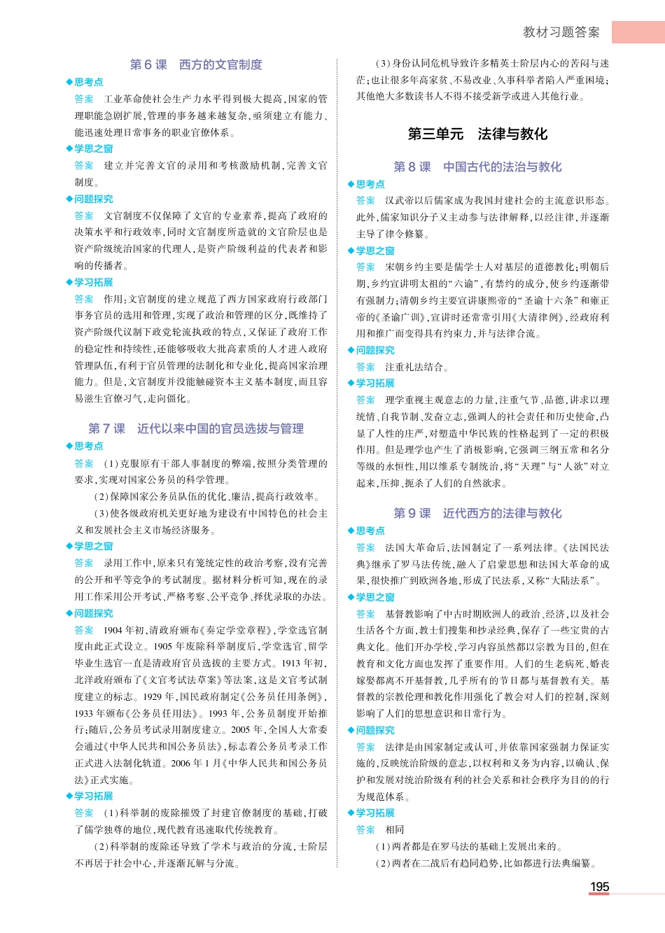 1_历史选择性必修1教材习题答案.pdf_第3页