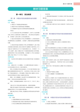 1_历史选择性必修1教材习题答案.pdf