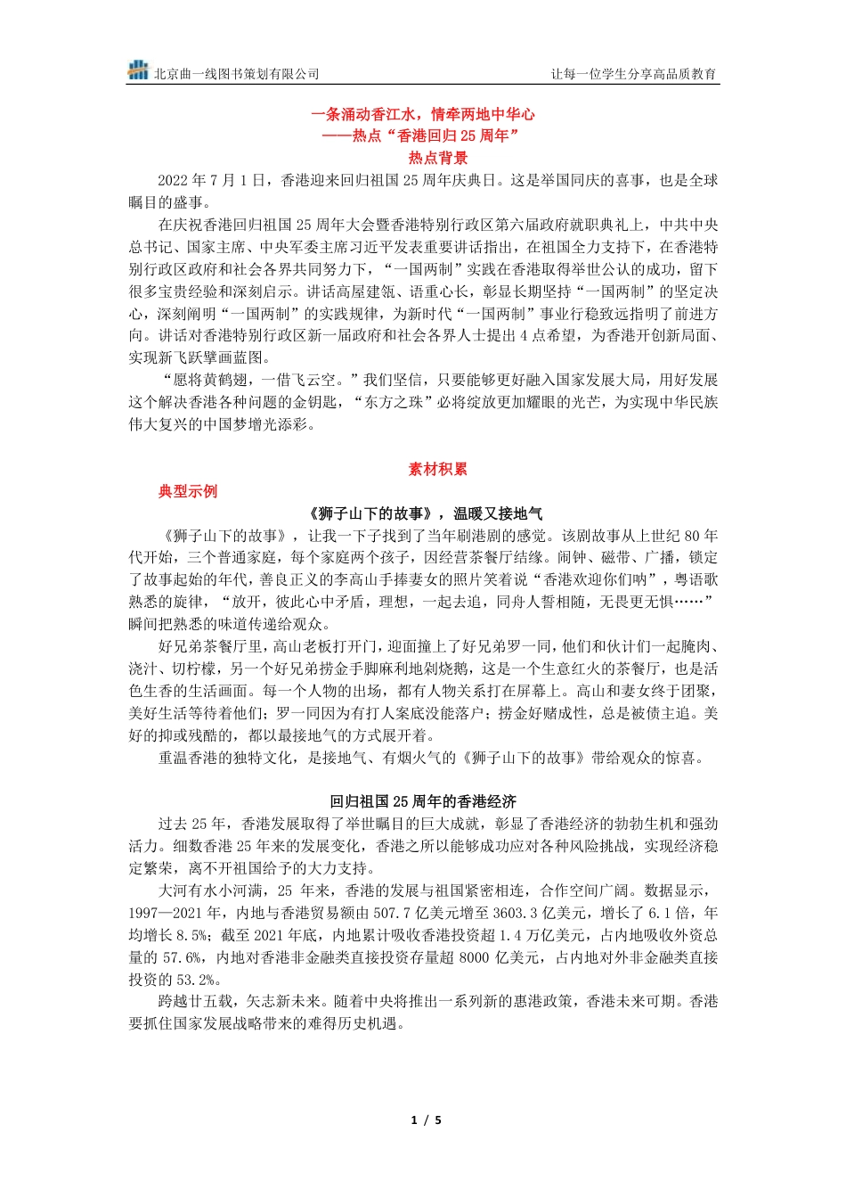 1_（08期）一条涌动香江水情牵两地中华心.pdf_第1页