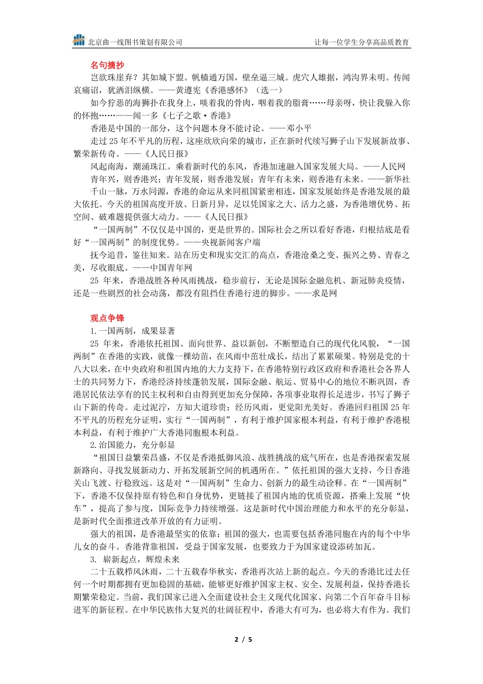 1_（08期）一条涌动香江水情牵两地中华心.pdf_第2页