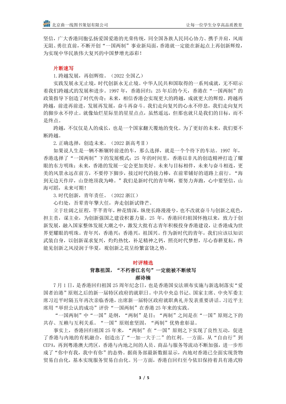 1_（08期）一条涌动香江水情牵两地中华心.pdf_第3页