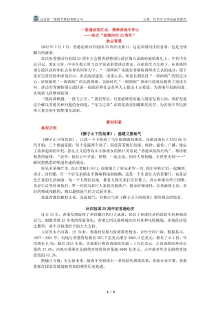1_（08期）一条涌动香江水情牵两地中华心.pdf