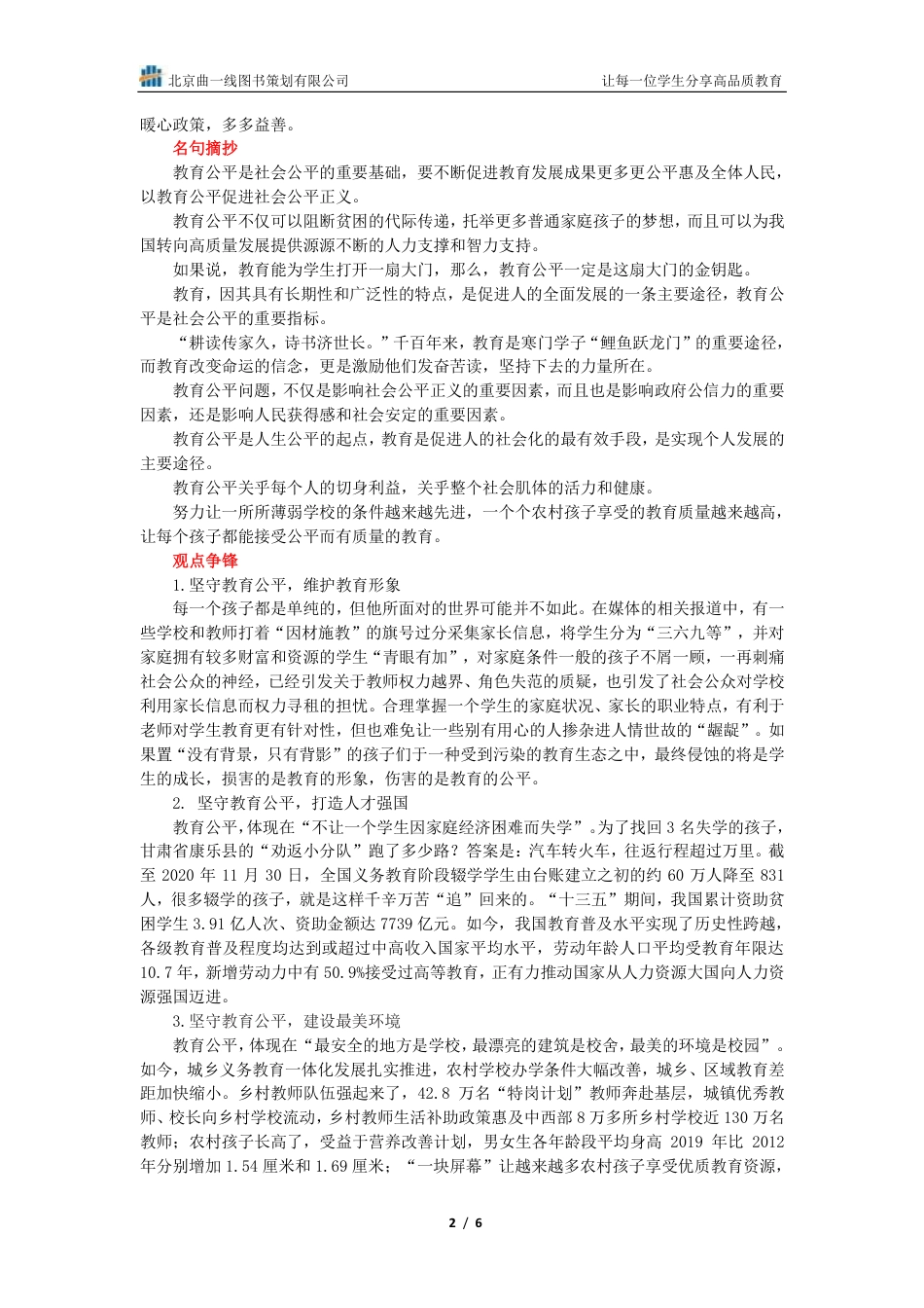4_（05期）坚守有教无类不做钱权奴隶.pdf_第2页
