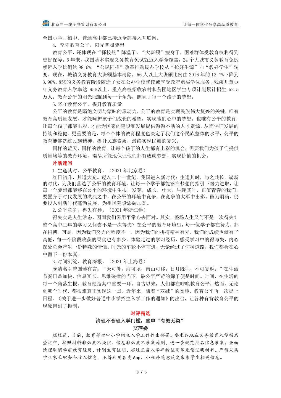 4_（05期）坚守有教无类不做钱权奴隶.pdf_第3页