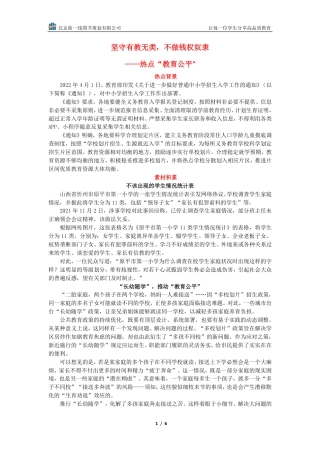 4_（05期）坚守有教无类不做钱权奴隶.pdf