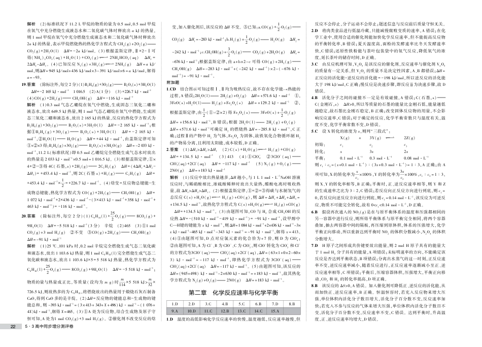 1_2023版-53高中同步-化学-人教版-新教材选择性必修1-测评卷答案.pdf_第2页