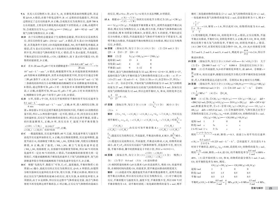 1_2023版-53高中同步-化学-人教版-新教材选择性必修1-测评卷答案.pdf_第3页