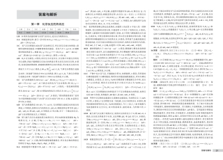 1_2023版-53高中同步-化学-人教版-新教材选择性必修1-测评卷答案.pdf