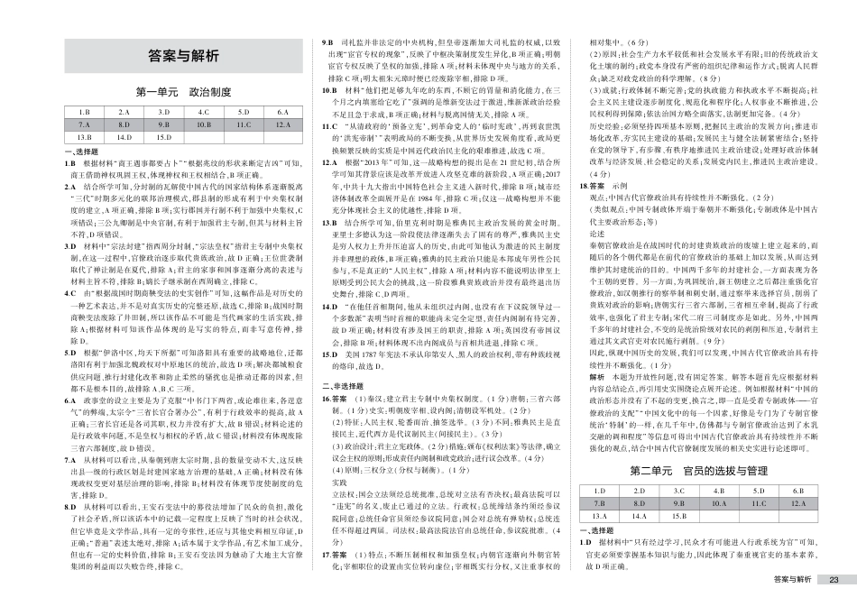 1_13-23版高中同步新教材选择性必修1人教历史增分测评卷答案.pdf_第1页