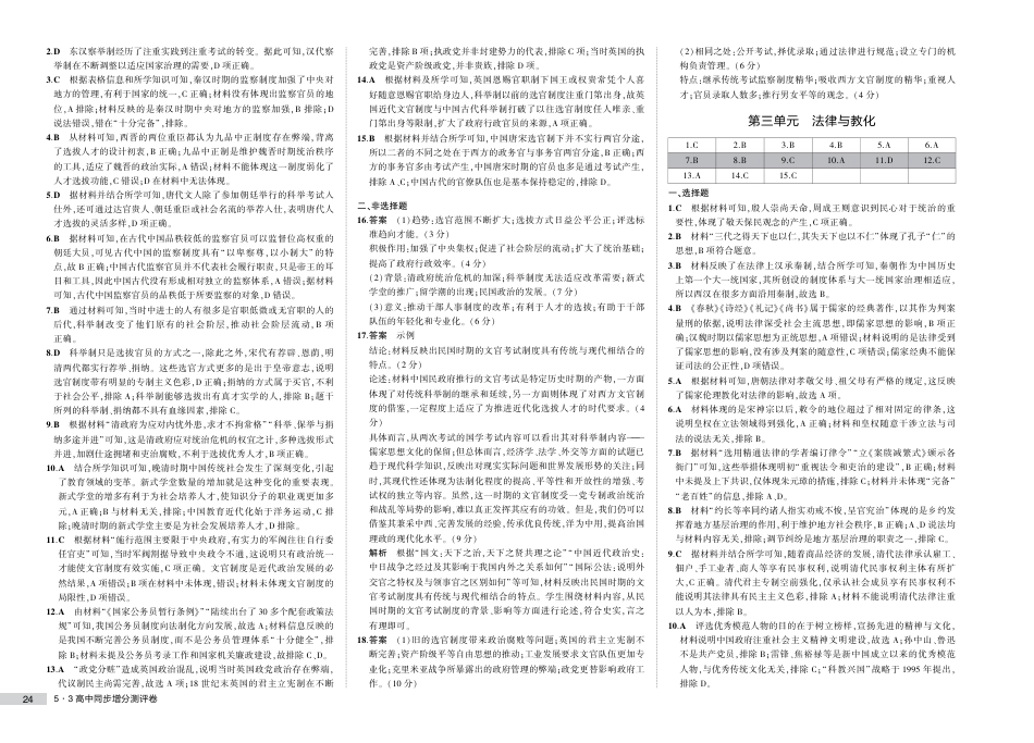 1_13-23版高中同步新教材选择性必修1人教历史增分测评卷答案.pdf_第2页