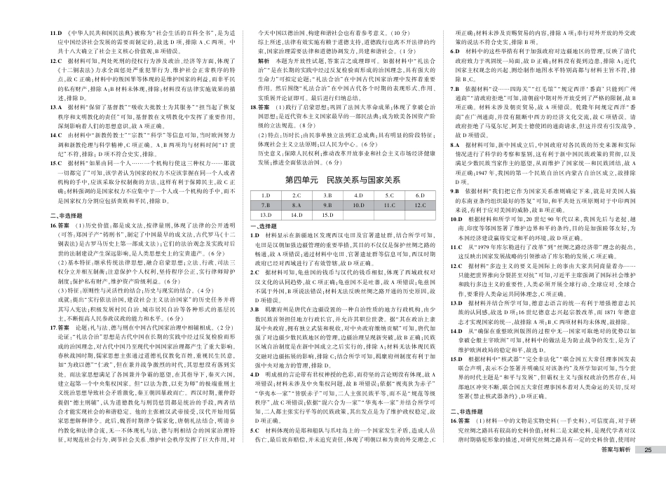 1_13-23版高中同步新教材选择性必修1人教历史增分测评卷答案.pdf_第3页