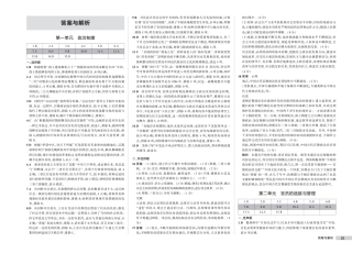1_13-23版高中同步新教材选择性必修1人教历史增分测评卷答案.pdf